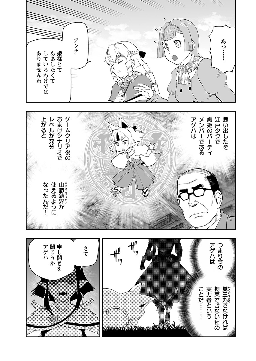 Akuyaku Reijou Tensei Oji-san Chapter 63.1 3ページ