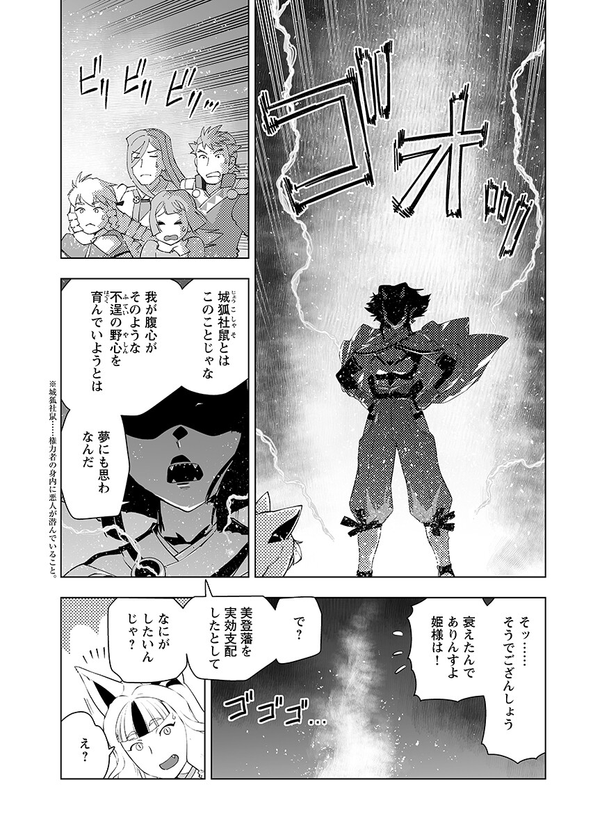 Akuyaku Reijou Tensei Oji-san Chapter 63.1 5ページ