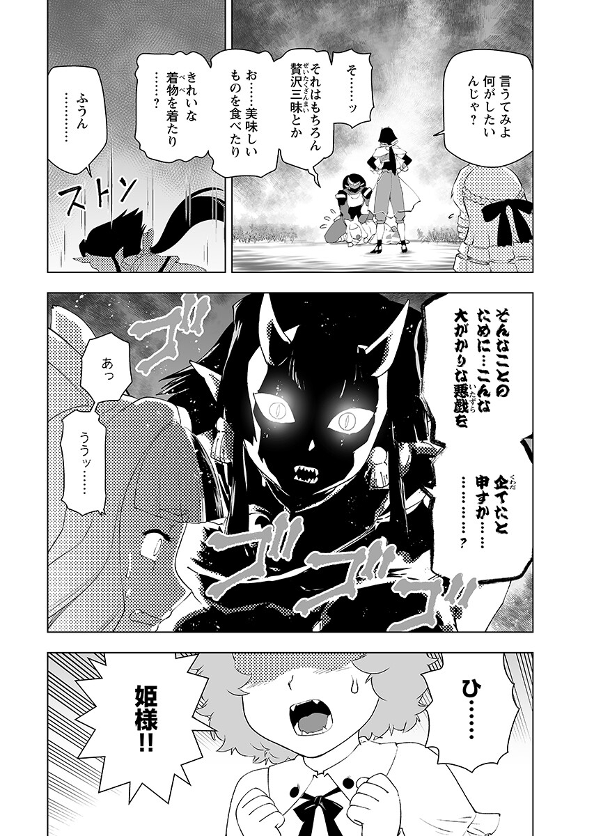 Akuyaku Reijou Tensei Oji-san Chapter 63.1 6ページ