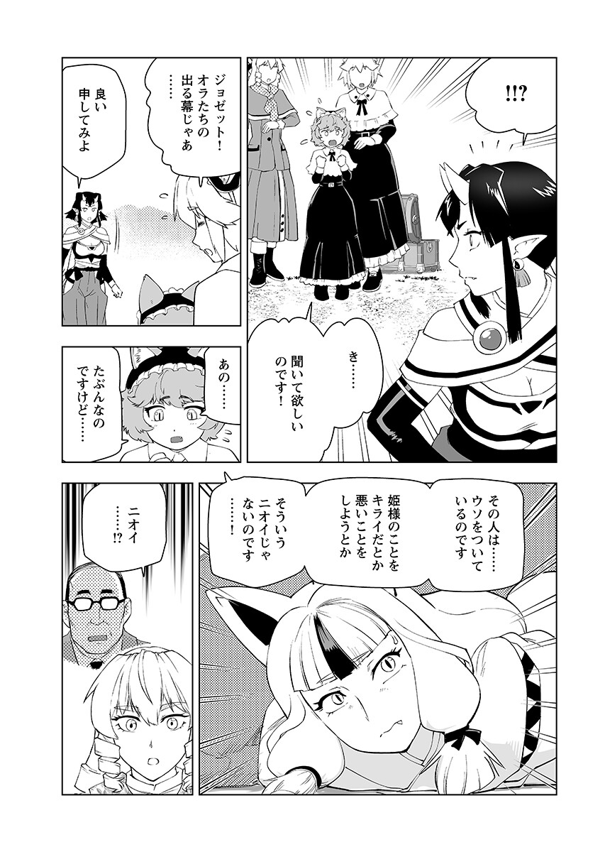 Akuyaku Reijou Tensei Oji-san Chapter 63.1 7ページ