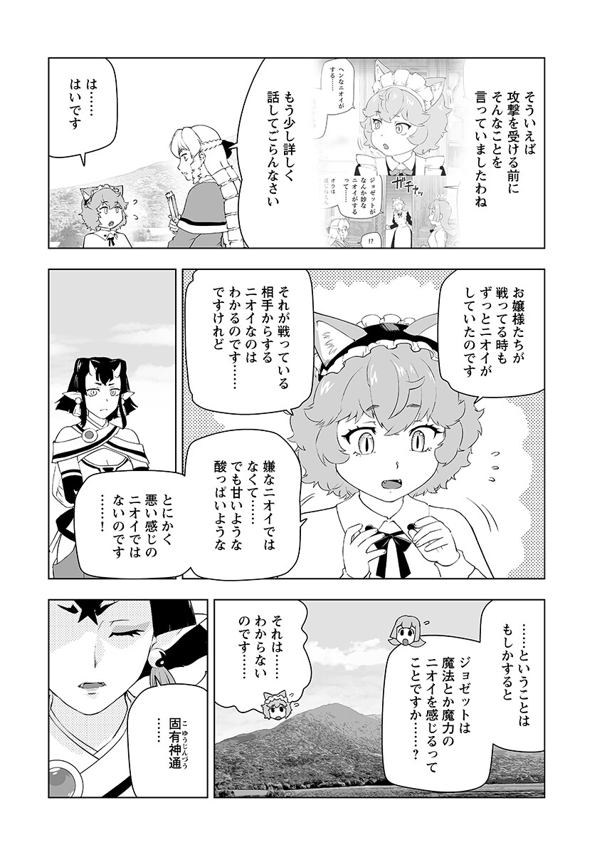 Akuyaku Reijou Tensei Oji-san Chapter 63.1 8ページ