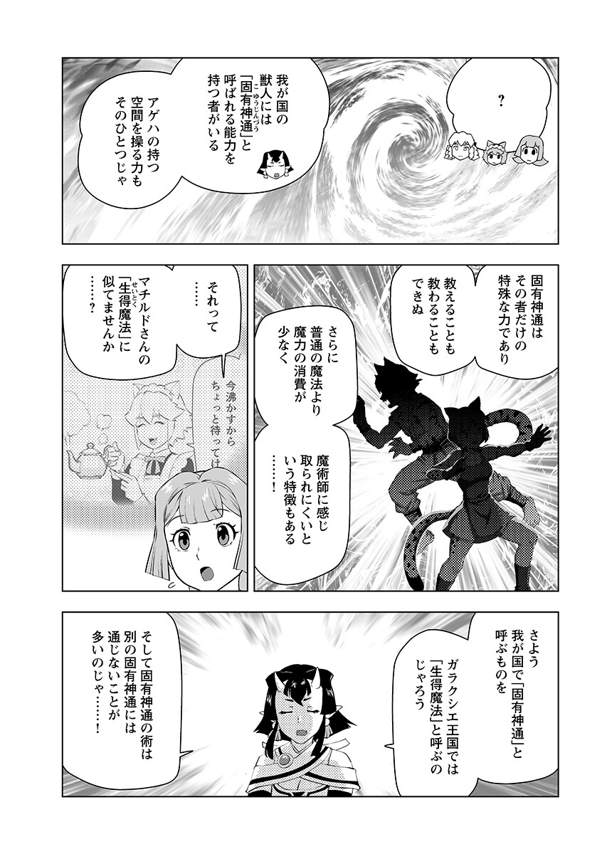 Akuyaku Reijou Tensei Oji-san Chapter 63.1 9ページ