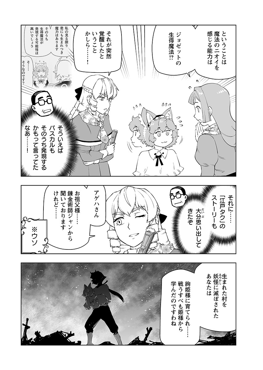 Akuyaku Reijou Tensei Oji-san Chapter 63.1 10ページ