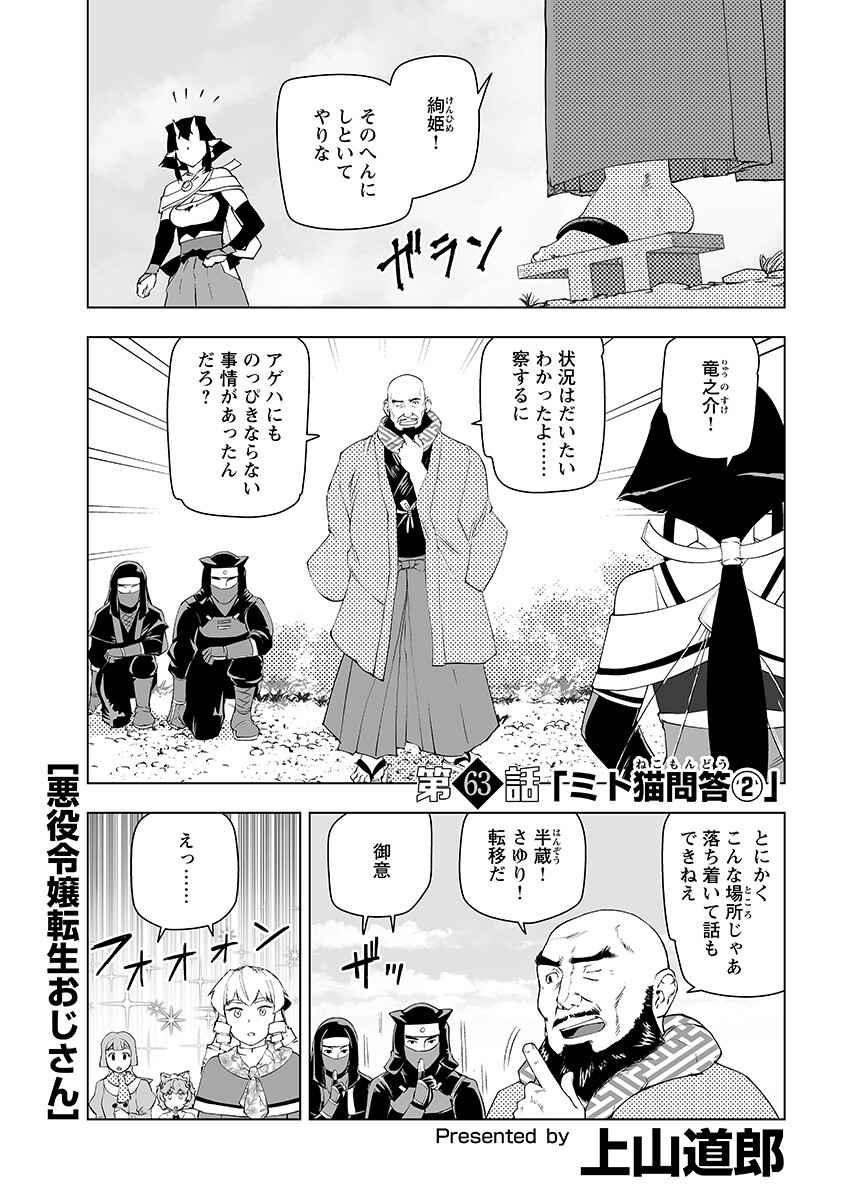 Akuyaku Reijou Tensei Oji-san Chapter 63.2 1ページ