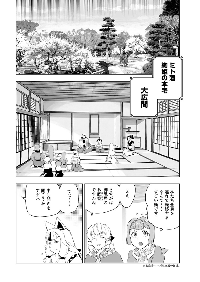Akuyaku Reijou Tensei Oji-san Chapter 63.2 2ページ