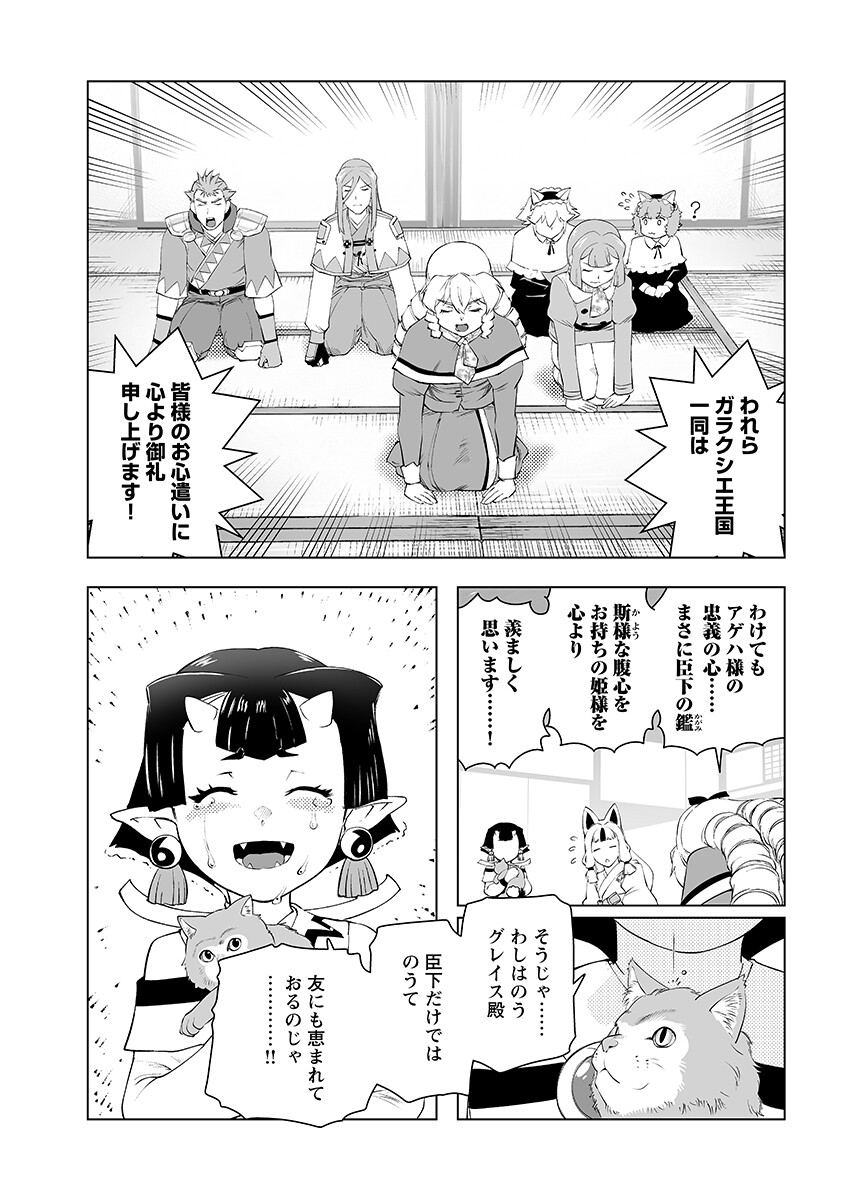 Akuyaku Reijou Tensei Oji-san Chapter 63.2 11ページ