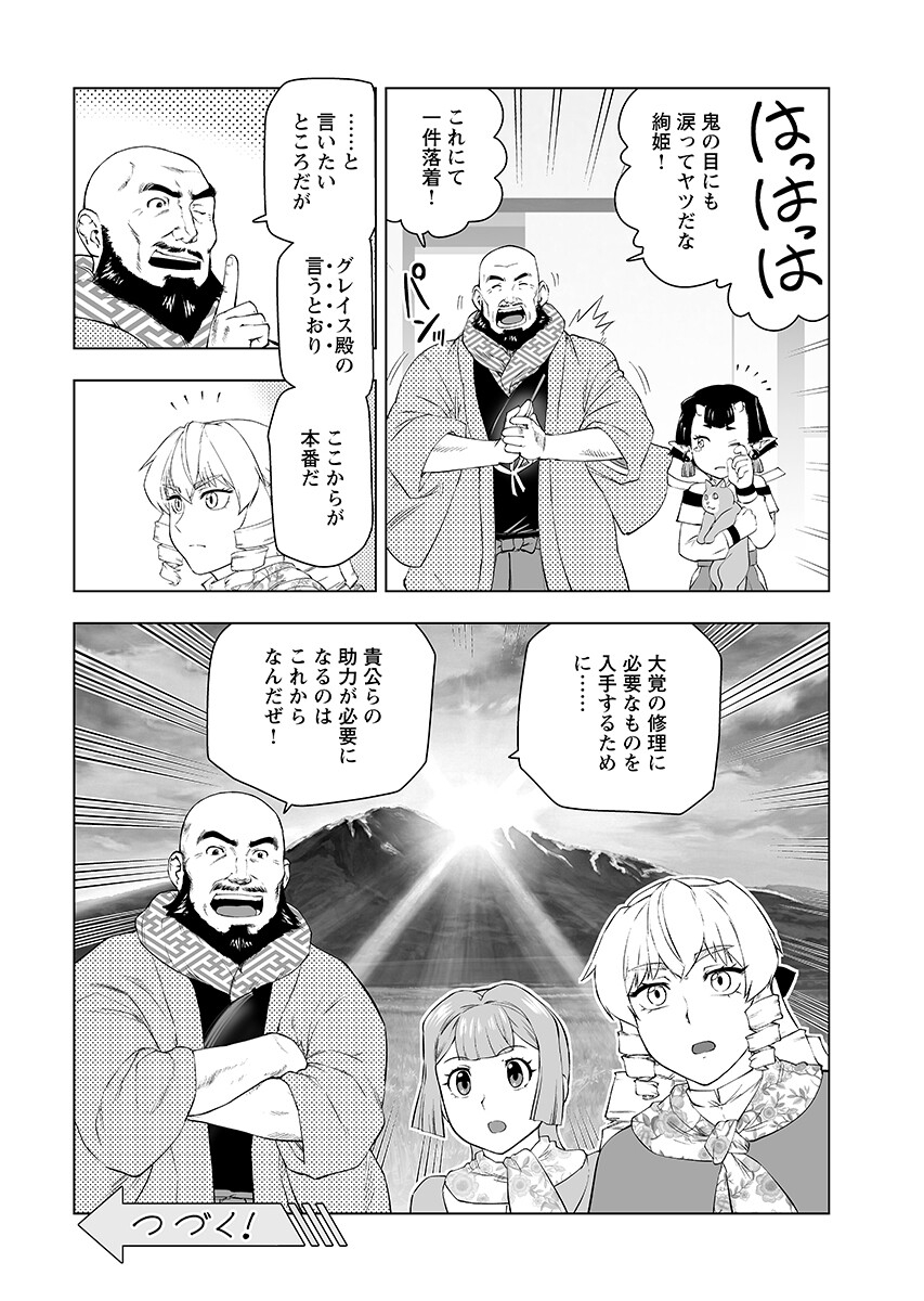 Akuyaku Reijou Tensei Oji-san Chapter 63.2 12ページ