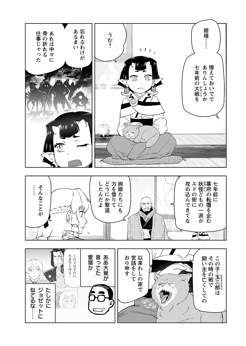 Akuyaku Reijou Tensei Oji-san Chapter 63.2 3ページ