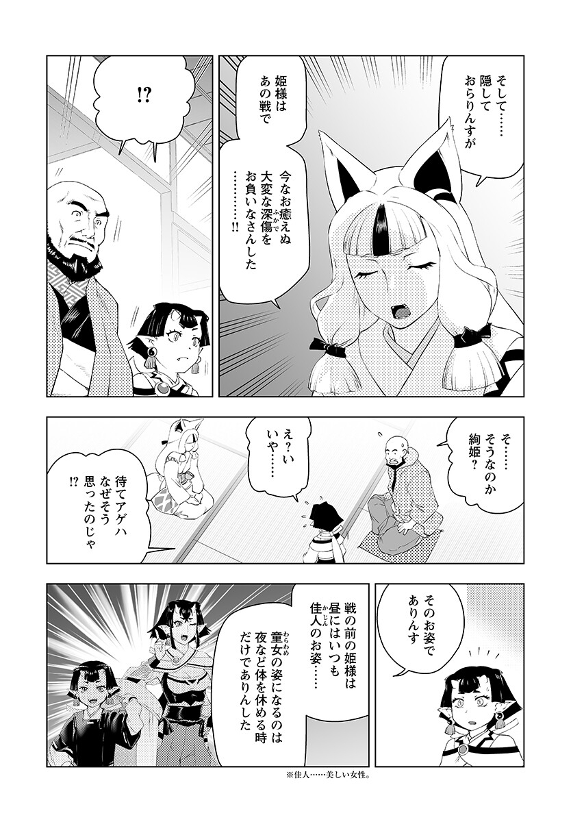 Akuyaku Reijou Tensei Oji-san Chapter 63.2 4ページ
