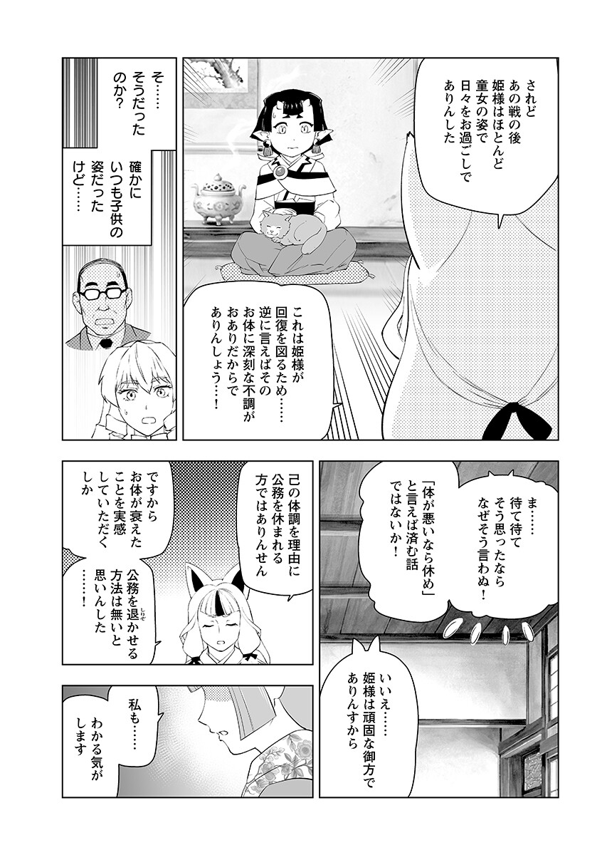 Akuyaku Reijou Tensei Oji-san Chapter 63.2 5ページ
