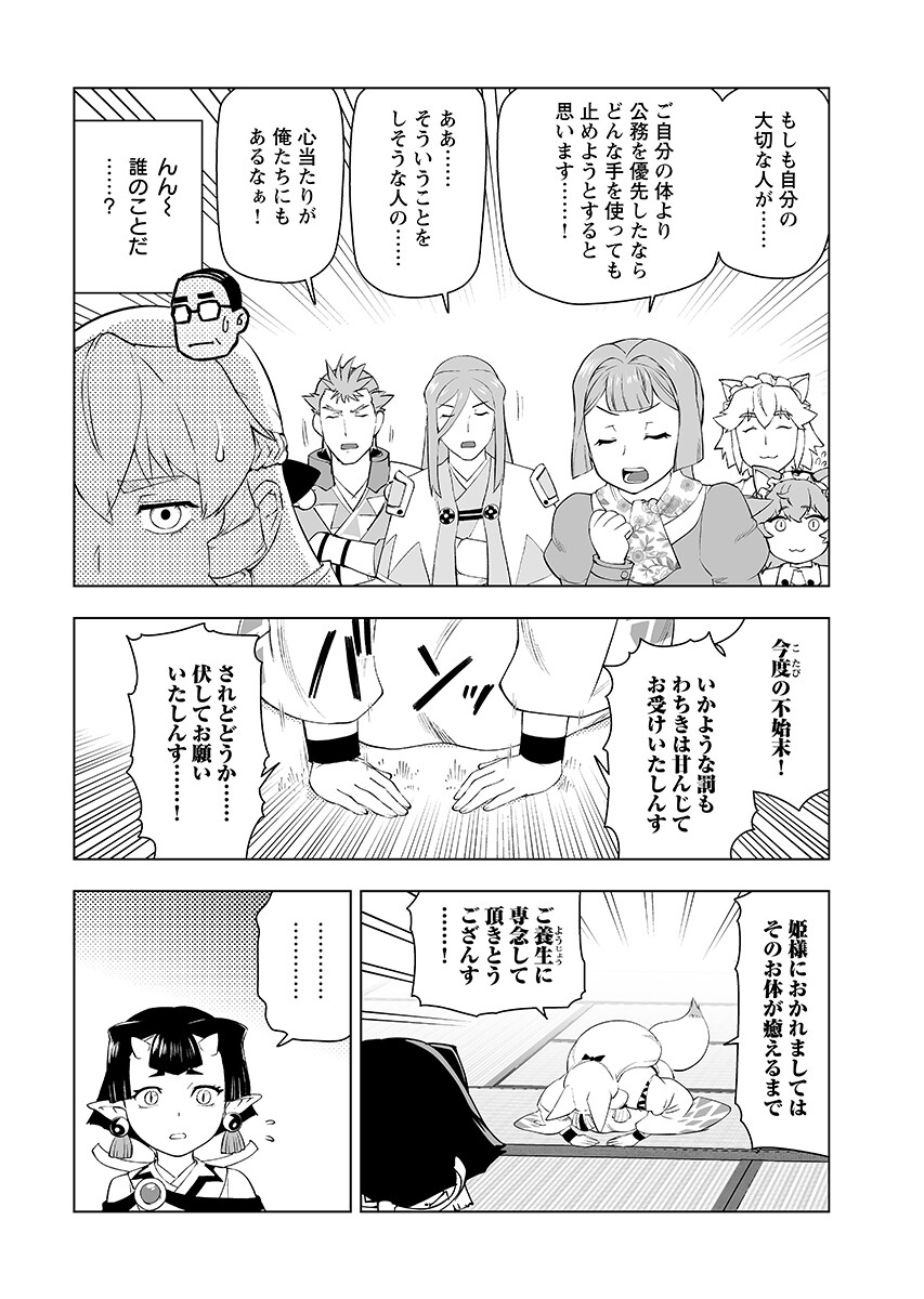 Akuyaku Reijou Tensei Oji-san Chapter 63.2 6ページ