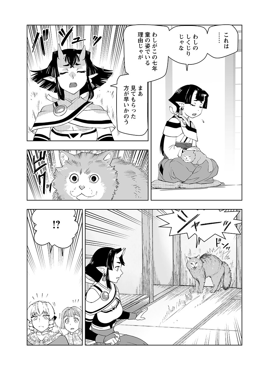 Akuyaku Reijou Tensei Oji-san Chapter 63.2 7ページ