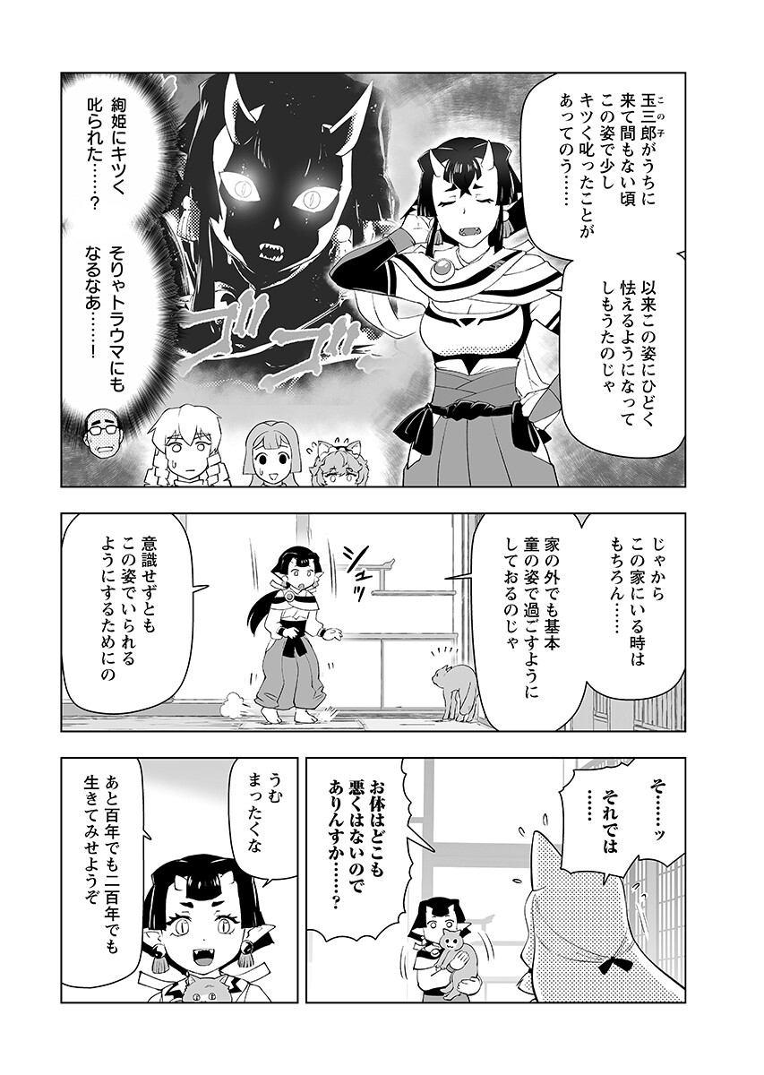 Akuyaku Reijou Tensei Oji-san Chapter 63.2 8ページ