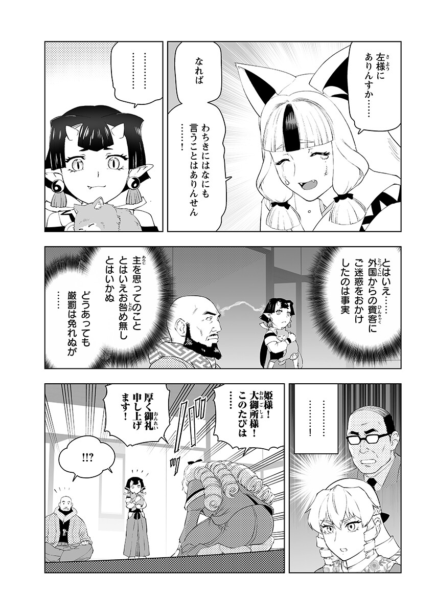 Akuyaku Reijou Tensei Oji-san Chapter 63.2 9ページ