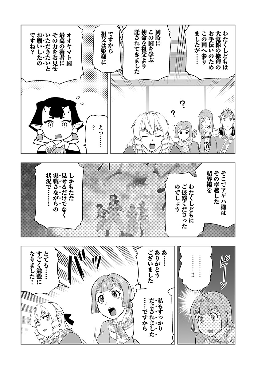 Akuyaku Reijou Tensei Oji-san Chapter 63.2 10ページ
