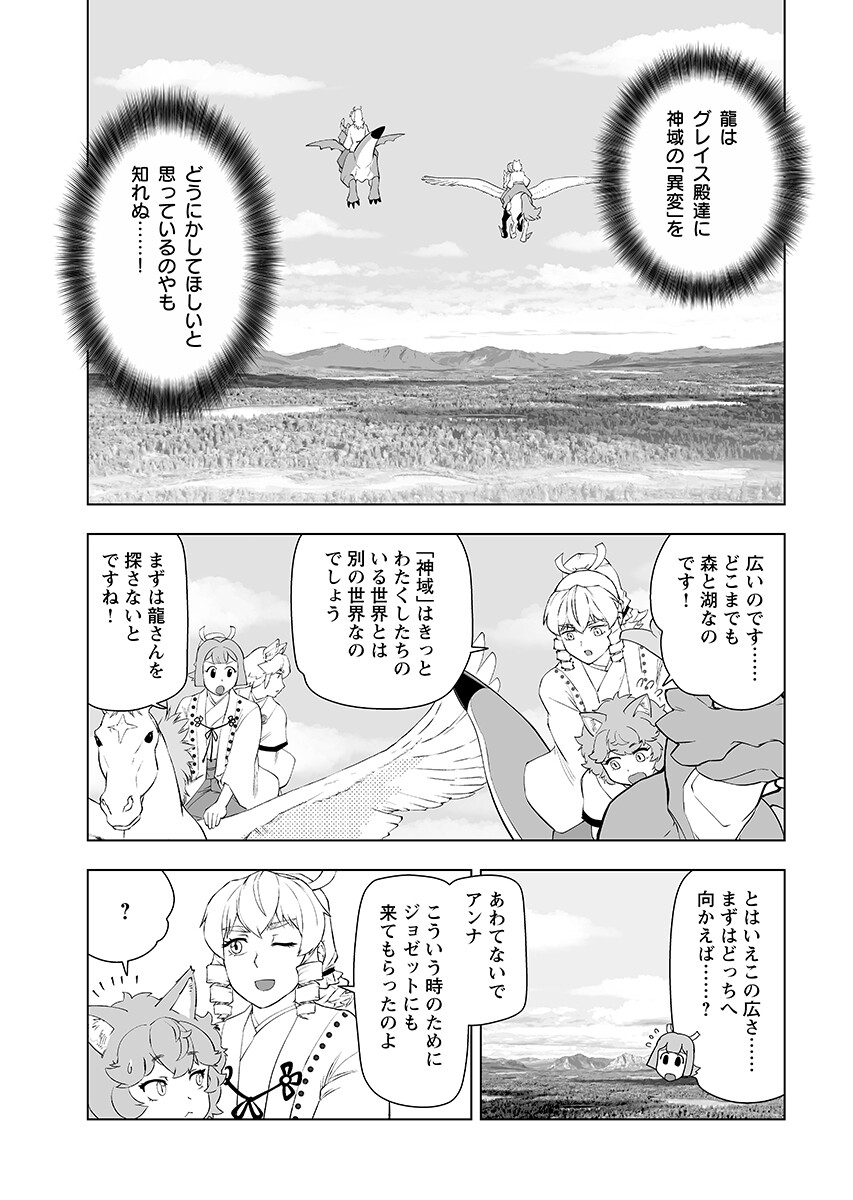 Akuyaku Reijou Tensei Oji-san Chapter 64.1 11ページ
