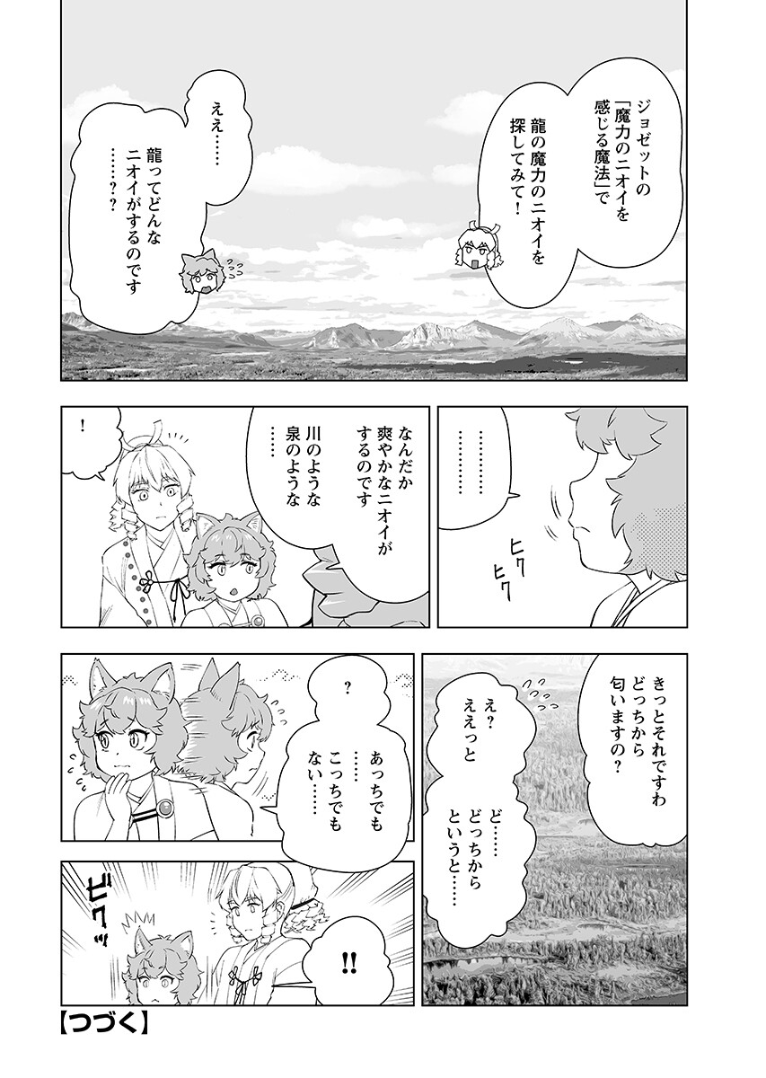 Akuyaku Reijou Tensei Oji-san Chapter 64.1 12ページ