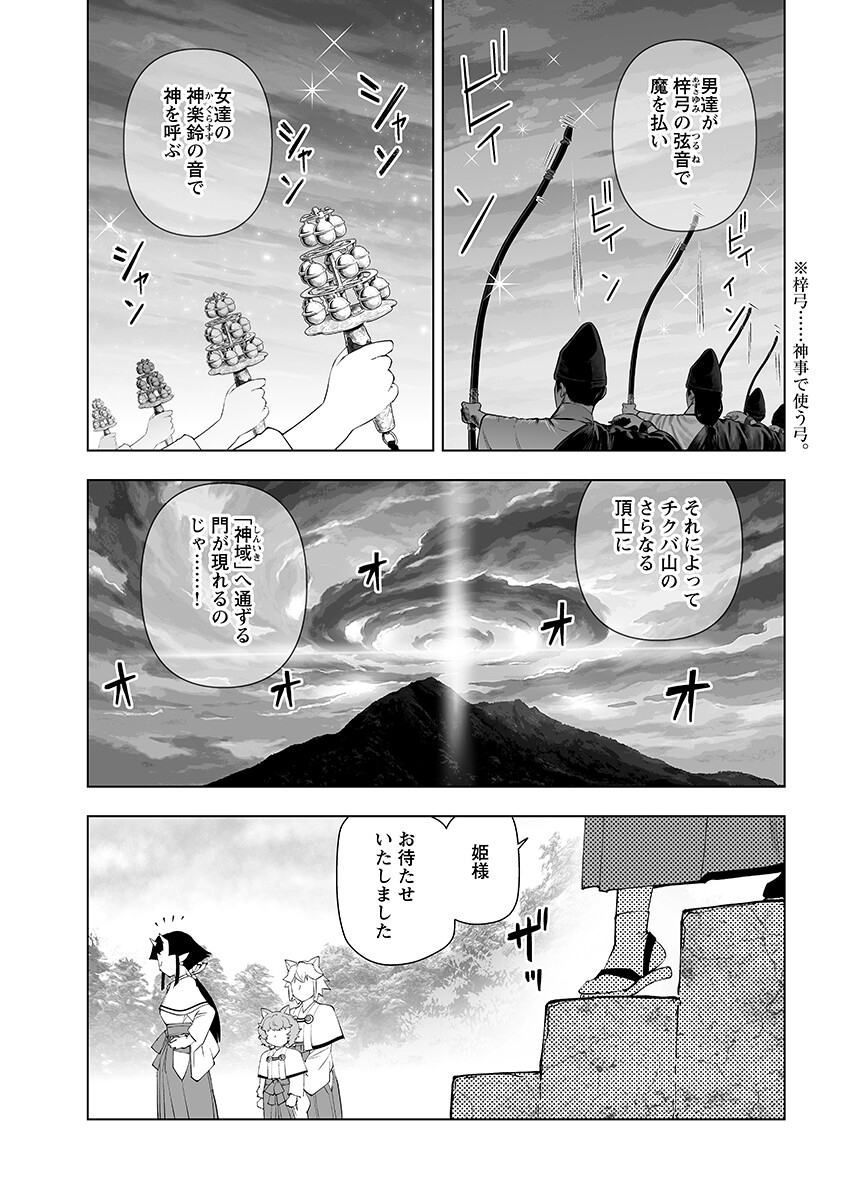 Akuyaku Reijou Tensei Oji-san Chapter 64.1 3ページ