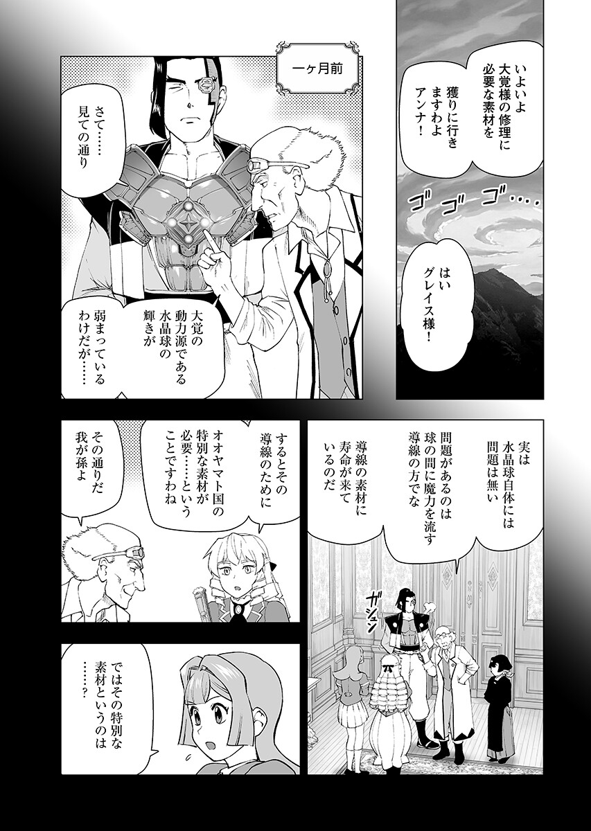 Akuyaku Reijou Tensei Oji-san Chapter 64.1 5ページ