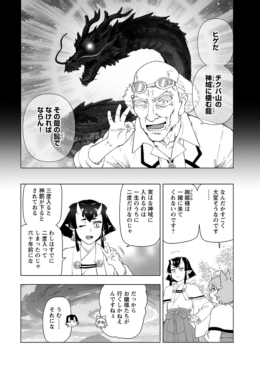 Akuyaku Reijou Tensei Oji-san Chapter 64.1 6ページ