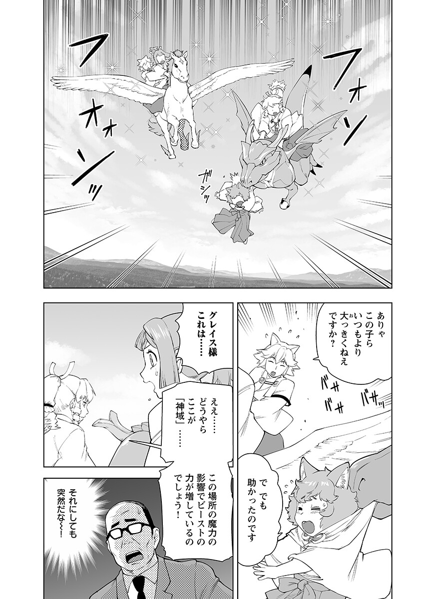Akuyaku Reijou Tensei Oji-san Chapter 64.1 9ページ