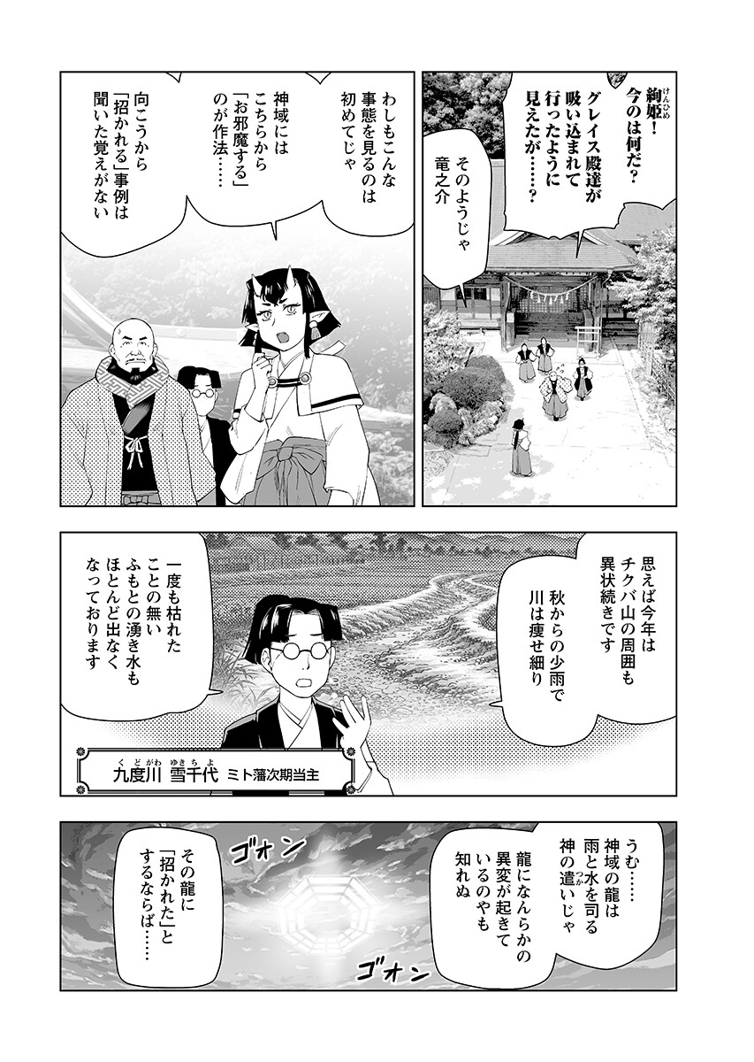Akuyaku Reijou Tensei Oji-san Chapter 64.1 10ページ