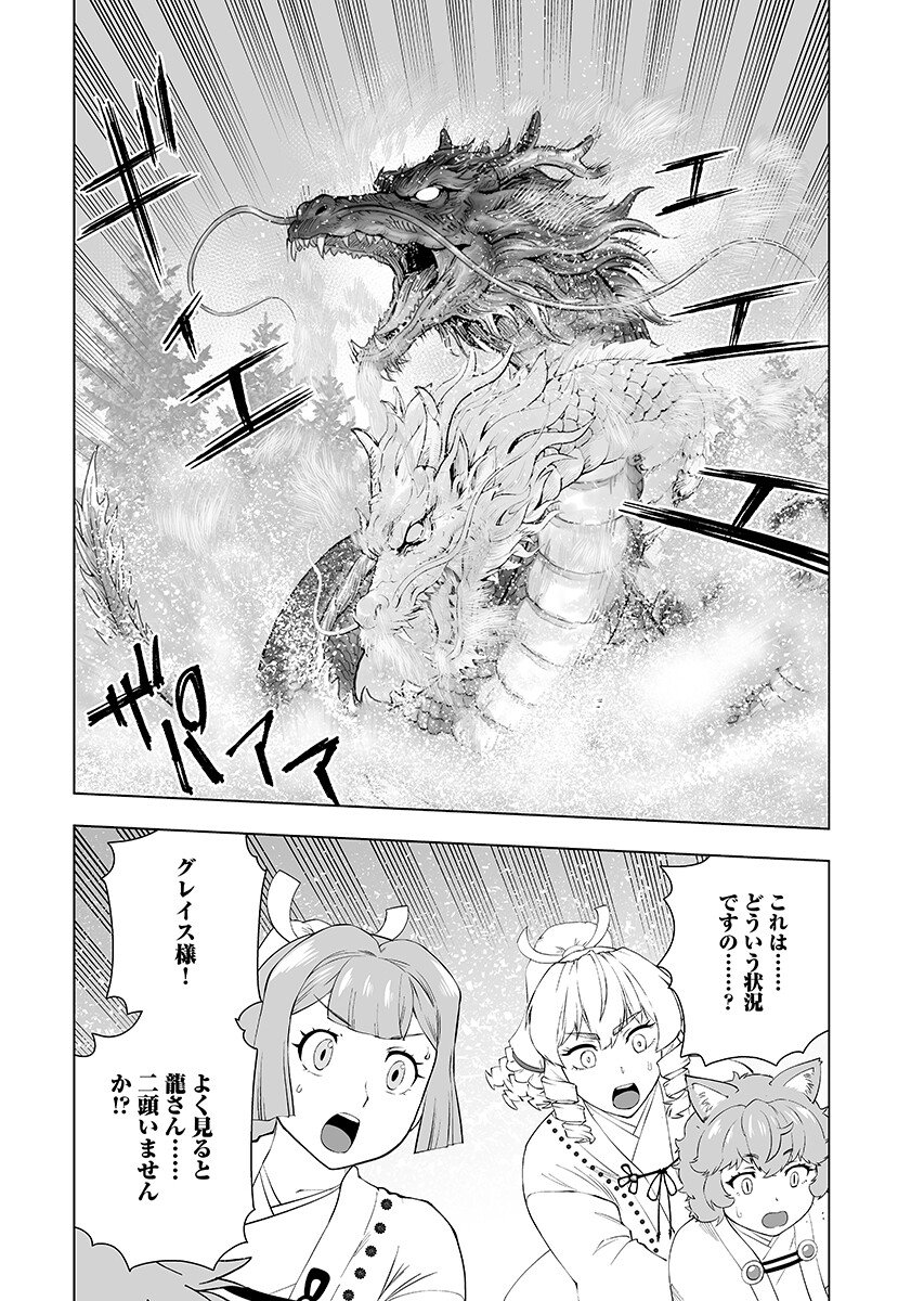 Akuyaku Reijou Tensei Oji-san Chapter 64.2 2ページ