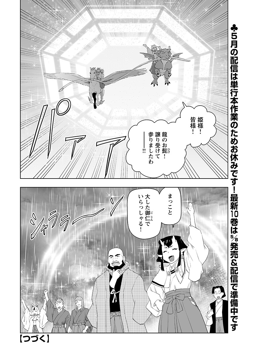 Akuyaku Reijou Tensei Oji-san Chapter 64.2 12ページ