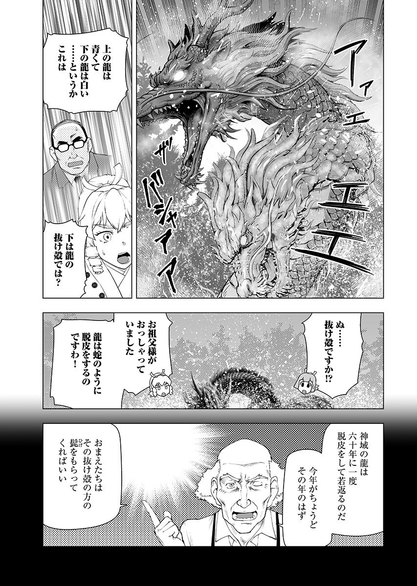 Akuyaku Reijou Tensei Oji-san Chapter 64.2 3ページ