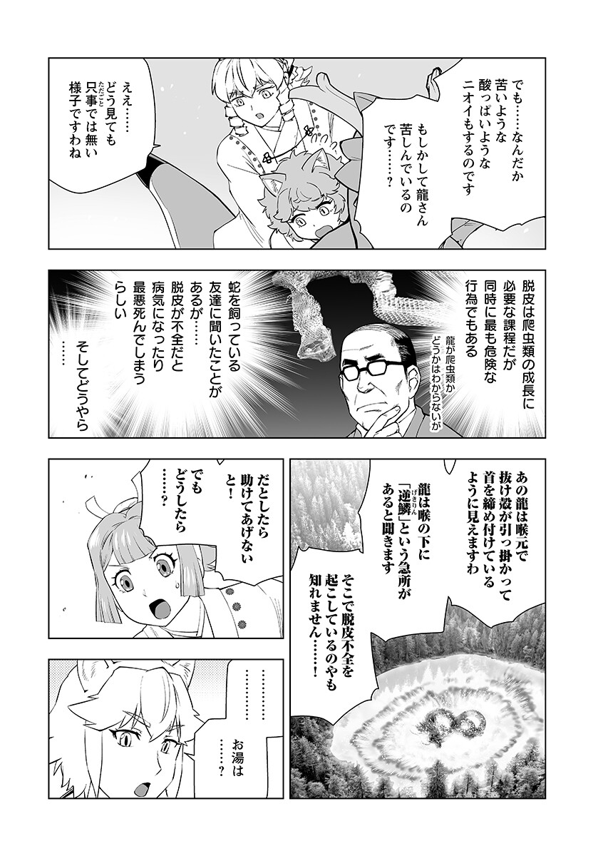 Akuyaku Reijou Tensei Oji-san Chapter 64.2 4ページ
