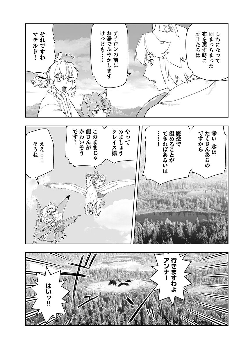 Akuyaku Reijou Tensei Oji-san Chapter 64.2 5ページ
