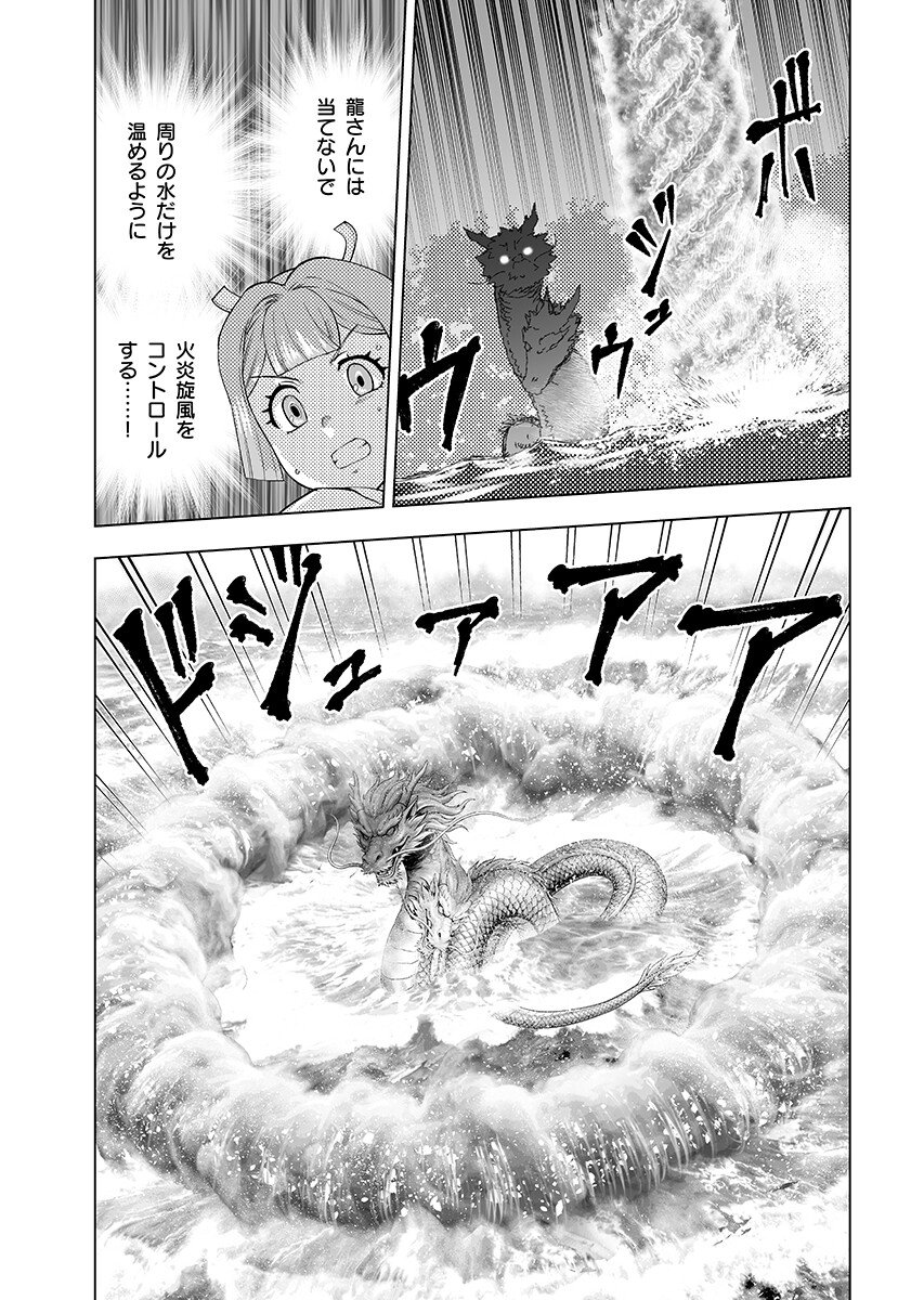Akuyaku Reijou Tensei Oji-san Chapter 64.2 7ページ