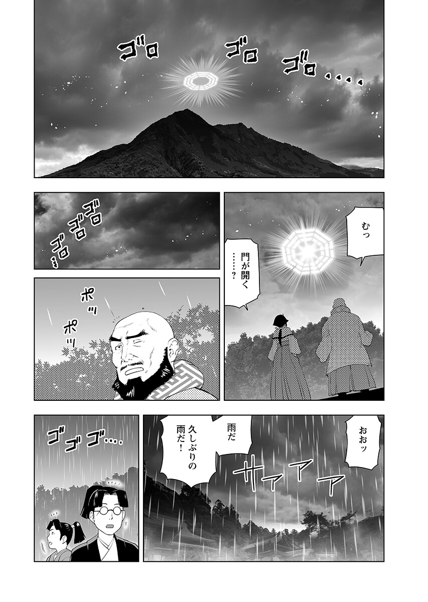 Akuyaku Reijou Tensei Oji-san Chapter 64.2 10ページ