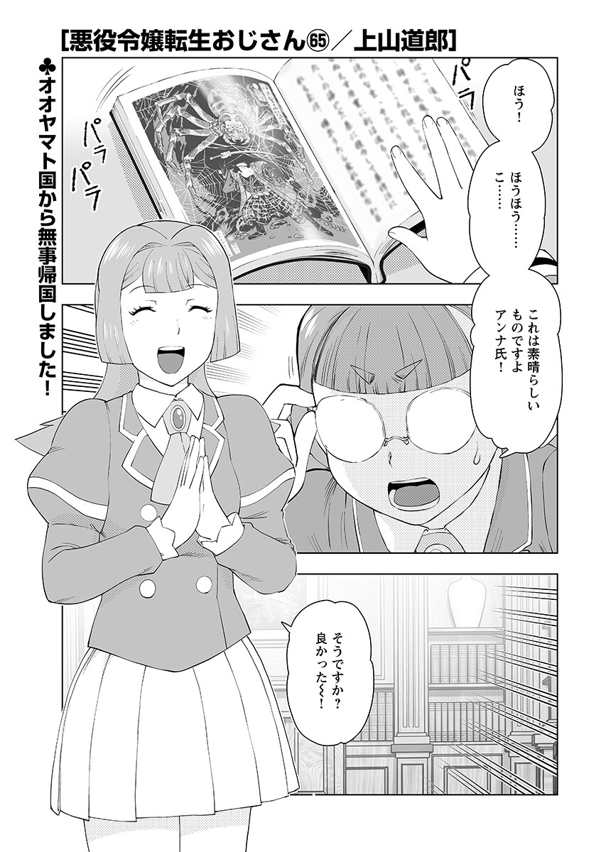 Akuyaku Reijou Tensei Oji-san Chapter 65.1 2ページ