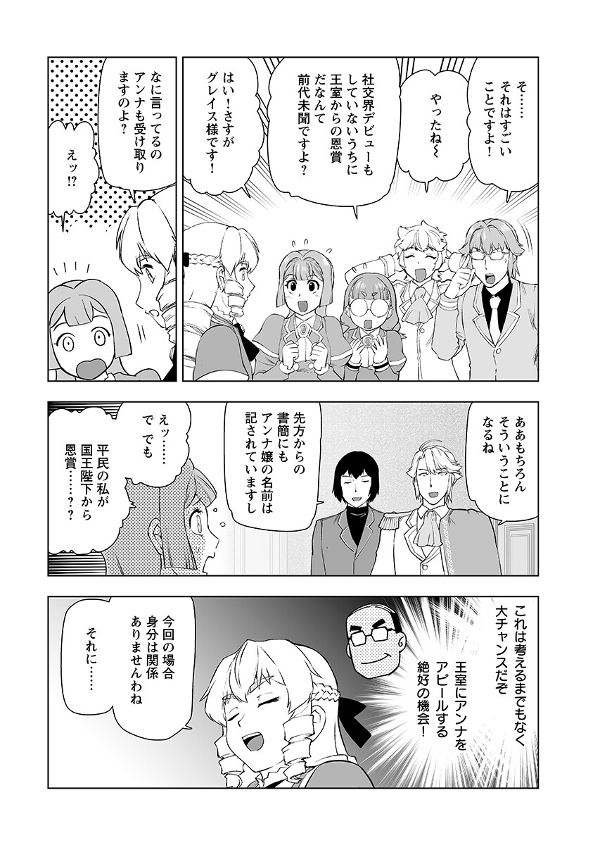Akuyaku Reijou Tensei Oji-san Chapter 65.1 11ページ