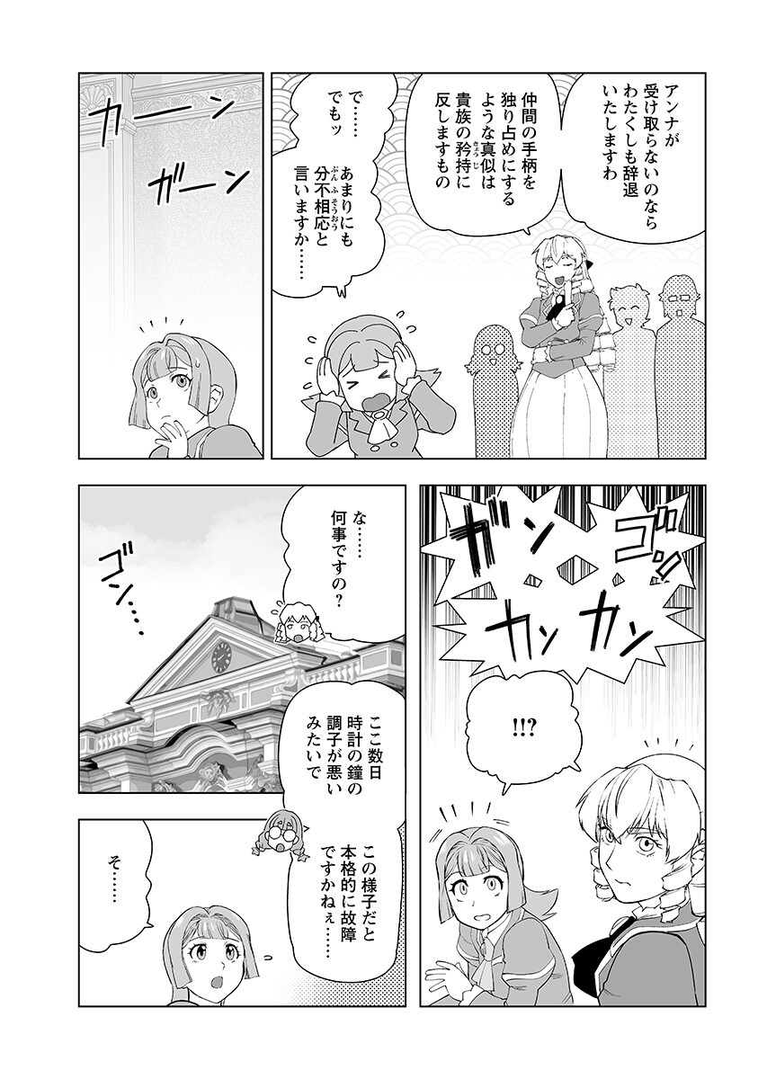 Akuyaku Reijou Tensei Oji-san Chapter 65.1 12ページ