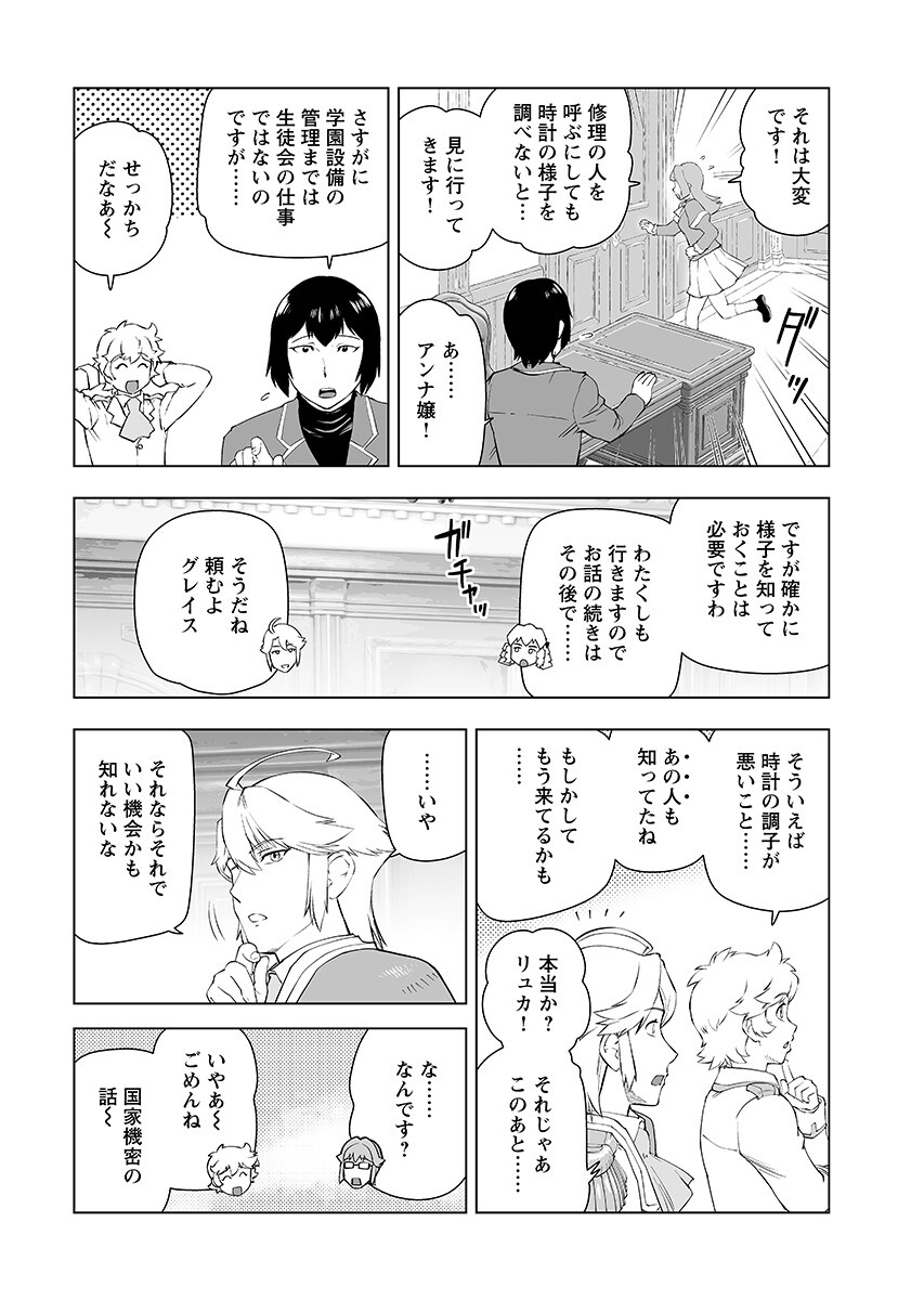 Akuyaku Reijou Tensei Oji-san Chapter 65.1 13ページ