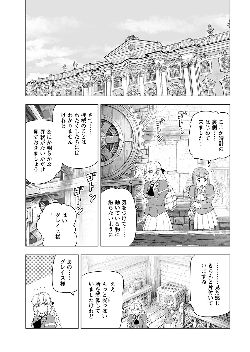 Akuyaku Reijou Tensei Oji-san Chapter 65.1 14ページ