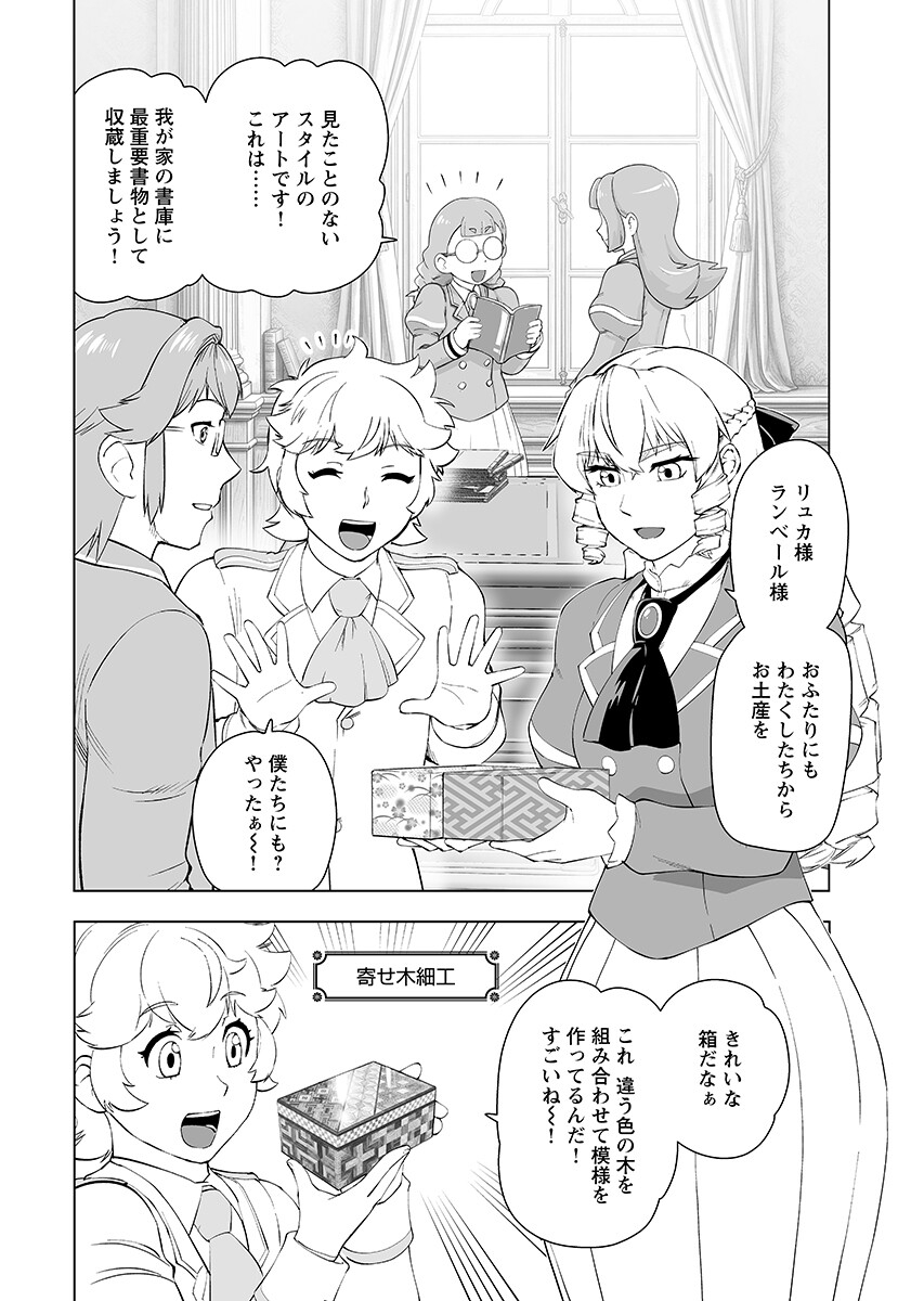 Akuyaku Reijou Tensei Oji-san Chapter 65.1 3ページ