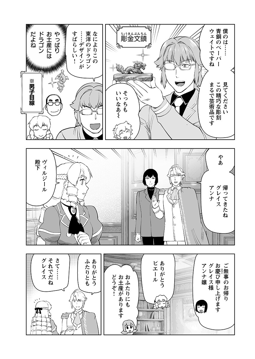 Akuyaku Reijou Tensei Oji-san Chapter 65.1 4ページ