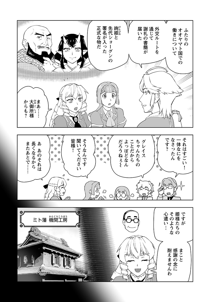 Akuyaku Reijou Tensei Oji-san Chapter 65.1 5ページ