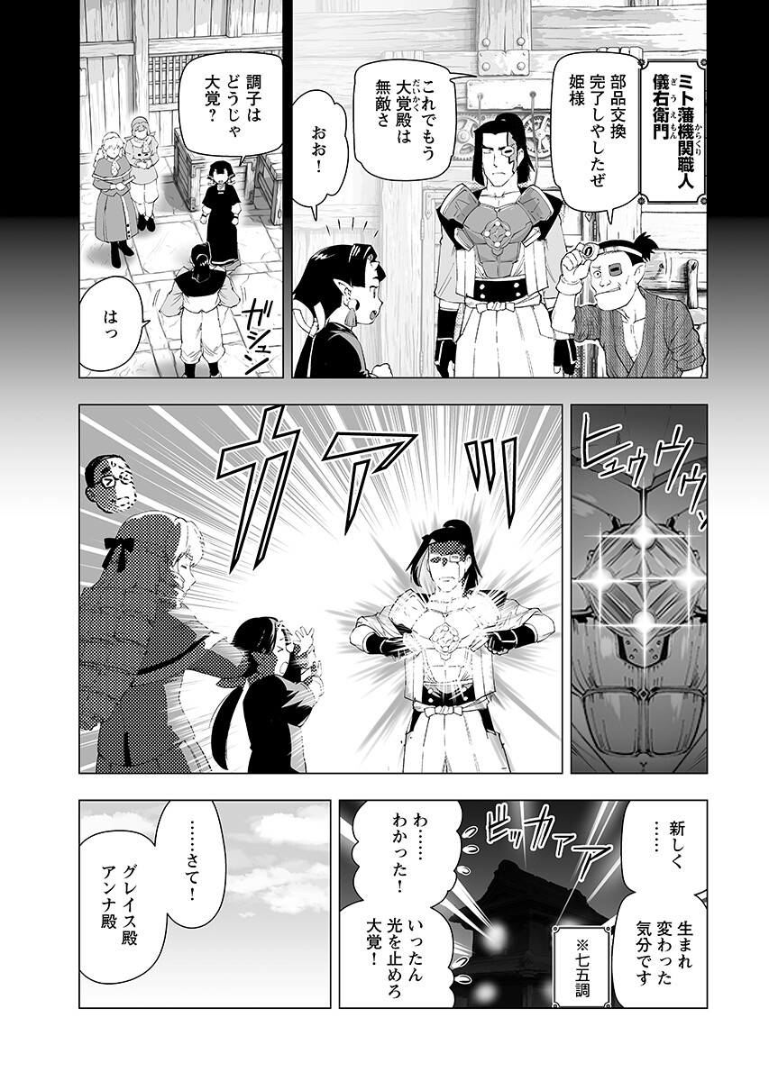 Akuyaku Reijou Tensei Oji-san Chapter 65.1 6ページ