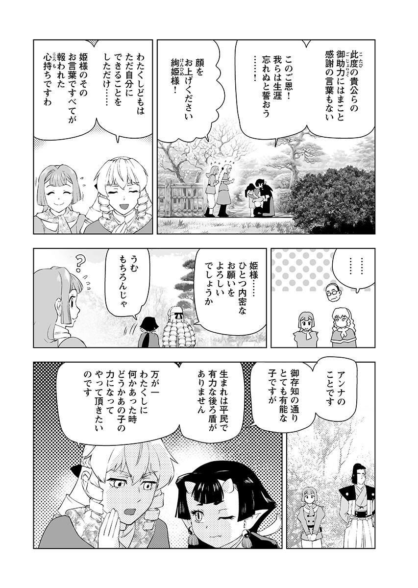 Akuyaku Reijou Tensei Oji-san Chapter 65.1 7ページ