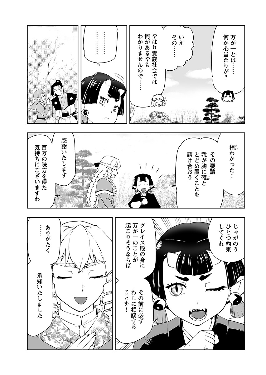 Akuyaku Reijou Tensei Oji-san Chapter 65.1 8ページ