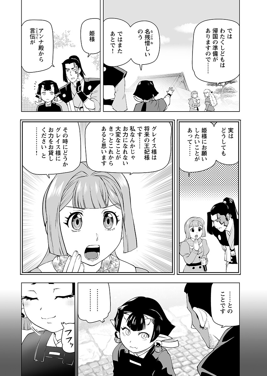 Akuyaku Reijou Tensei Oji-san Chapter 65.1 9ページ