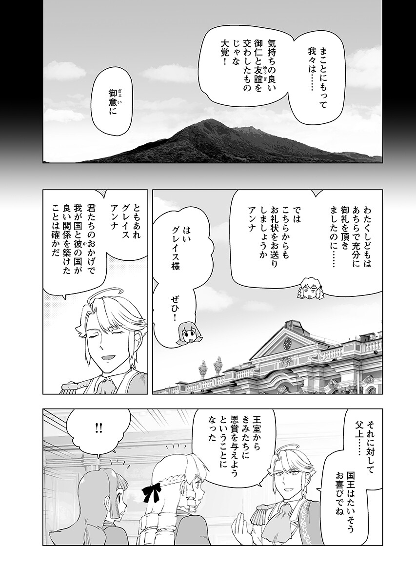 Akuyaku Reijou Tensei Oji-san Chapter 65.1 10ページ