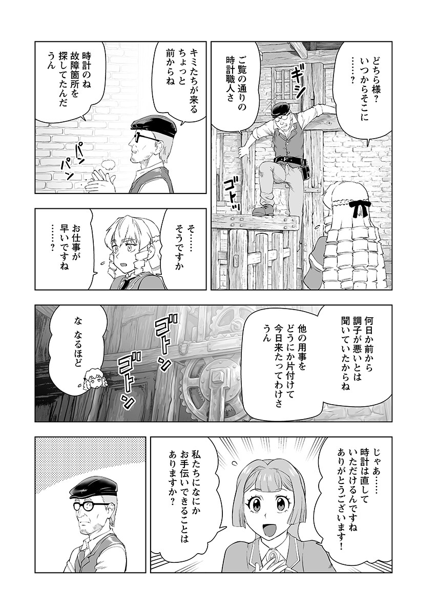 Akuyaku Reijou Tensei Oji-san Chapter 65.2 2ページ