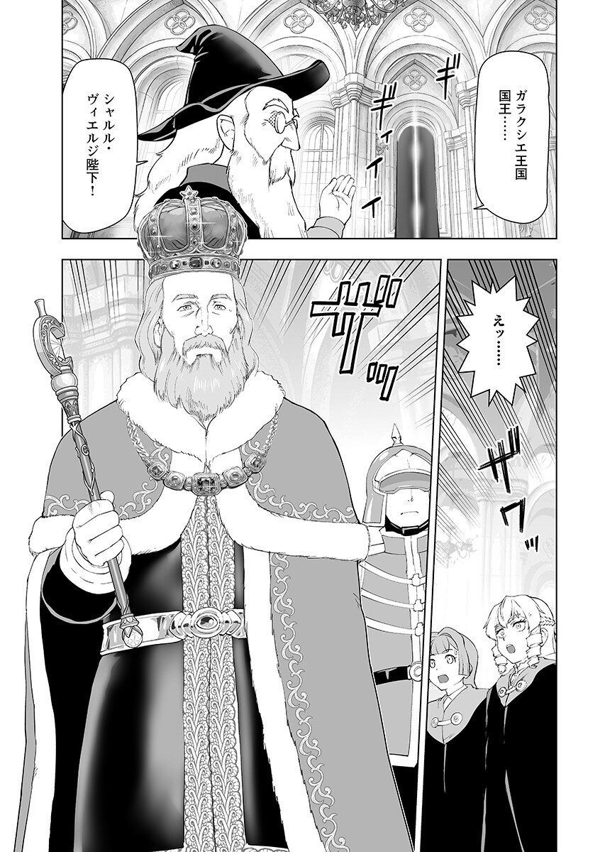 Akuyaku Reijou Tensei Oji-san Chapter 65.2 11ページ