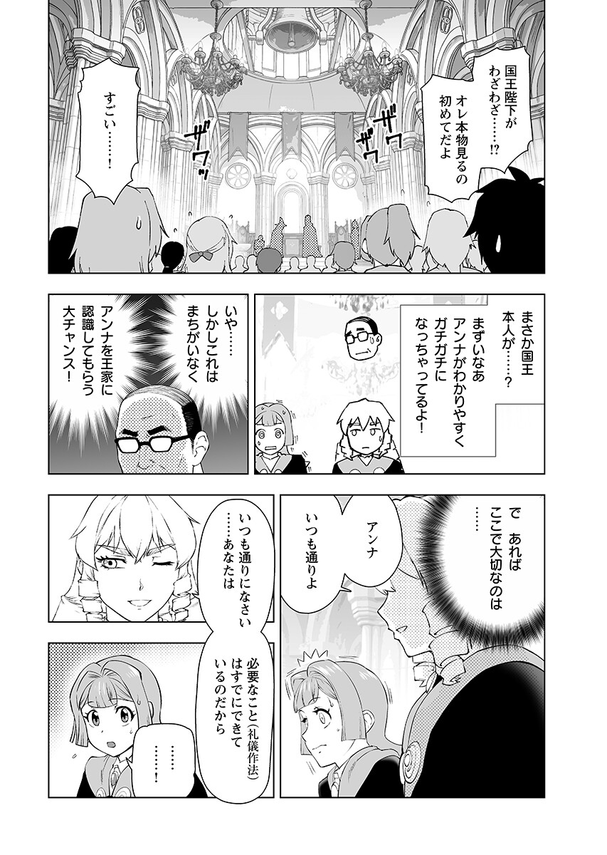 Akuyaku Reijou Tensei Oji-san Chapter 65.2 12ページ