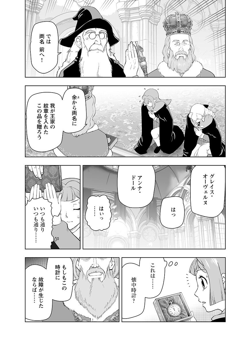 Akuyaku Reijou Tensei Oji-san Chapter 65.2 13ページ